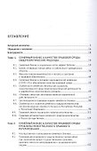 Семейный бизнес и качество правовой среды. Монография - 1