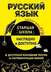 Русский язык