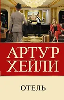 Отель