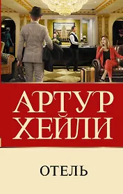 Отель