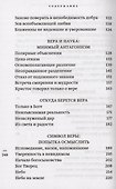 Откуда берется вера? Из бесед на Радио "Свобода" - 2