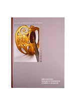 Европейское холодное клинковое оружие X-XX веков. Каталог собрания