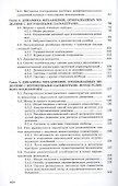 Динамика цикловых машин - 2