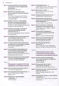 Европейское руководство по неотложной кардиологии (Тубаро) - 2