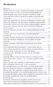 Мистика в жизни великих людей - 1