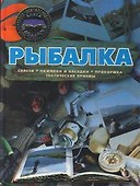 Рыбалка - 0