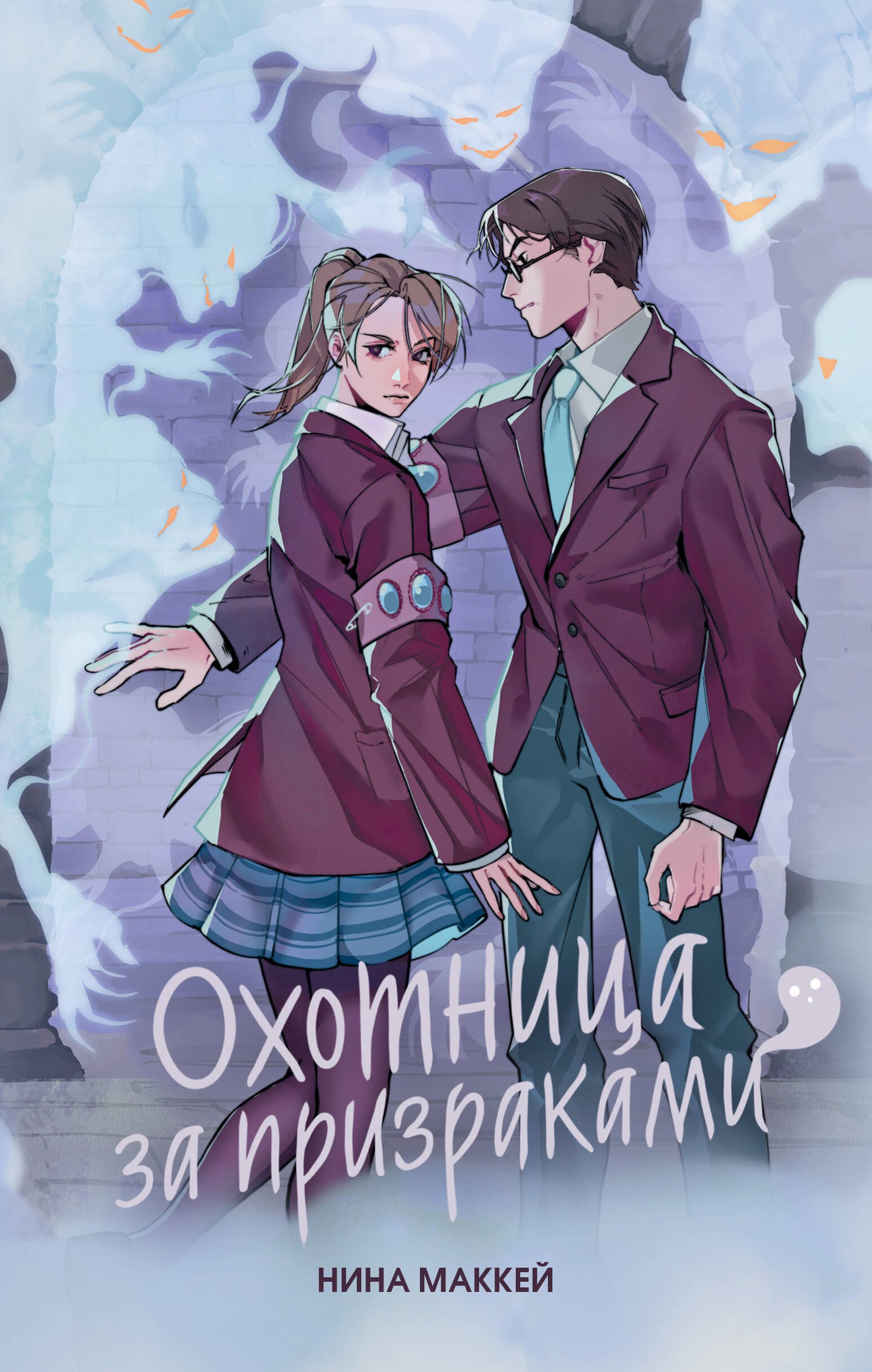 

Охотница за призраками (#2)