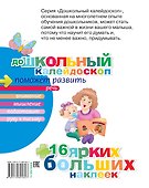 Развиваем речь малыша (3-4 года) - 1