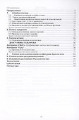 Самоучитель по логике - 1