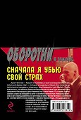Колыч(м).Сначала я убью свой страх - 1