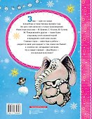 Зимние сказки - 1