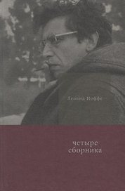 Четыре сборника