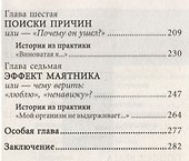 Пережить развод. Универсальные правила - 2