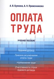 Оплата труда. Уч.пос.