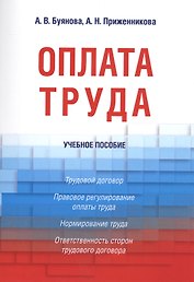 Оплата труда. Уч.пос.