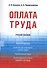 Оплата труда. Уч.пос. - 0