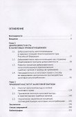 Налоговая выгода как институт налогового права. Монография - 1