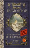Стихотворения и поэмы - 0