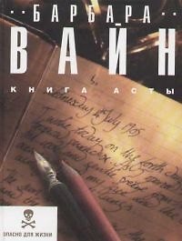 Книга Асты