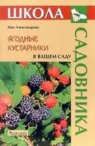 Ягодные кустарники в вашем саду