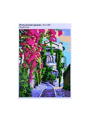 Кпн-056 Картина по номерам Итальянский дворик (ПочСебяХуд) (38х28,5 см) (коробка) (LORI)