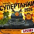 Календарь Gerand. Супертанки - 0