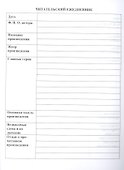 Читательский дневник. 3-4 классы - 2