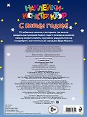 Наклейки-конструктор. С новым годом! - 1