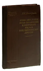 Рубцы лица и шеи после термических и химических ожогов и их хирургическое лечение