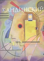 Кандинский
