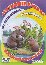 Бобры-спасатели