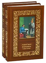 Избранное. В двух томах (комплект из 2 книг)