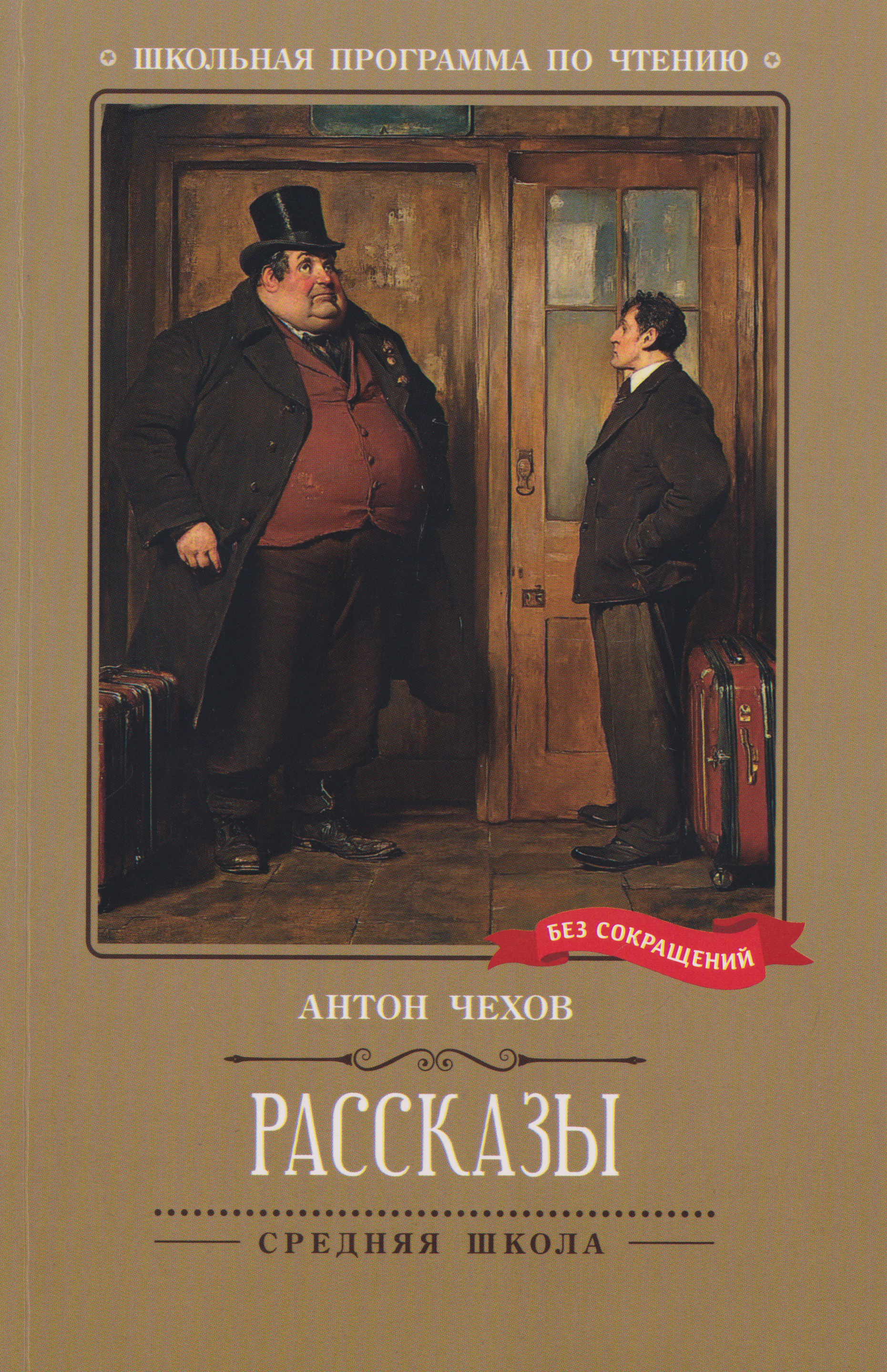 Обложка книги «Рассказы»