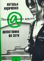 Автостопом по сети