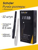 Ручки роллеры черные 12шт "Prime", Schiller