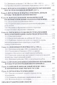 Российские денежные реформы: Монография - 2