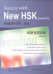 Success with New HSK Level 5: Reading / Успешный HSK. Уровень 5: чтение