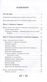 Проси с верой и любовью Спиридона Тримифунтского - 2