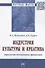 Индустрия культуры и креатива: управление потоковыми процессами. Монография - 0