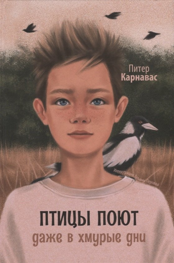 

Птицы поют даже в хмурые дни