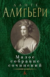Малое собрание сочинений