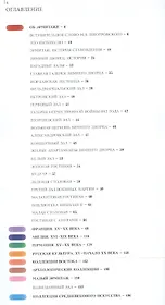 Эрмитаж Путеводитель. История. Коллекции. Интерьеры. Планы