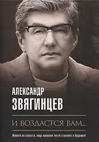 И воздастся вам…