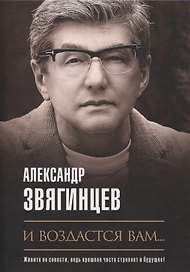 И воздастся вам…