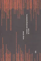 Словно ангажированность во тьме