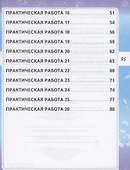 Естественно-научная грамотность. 4 класс. Практикум для школьников. - 2
