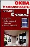 Окна и стеклопакеты