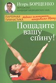 Пощадите вашу спину! Модная гимнастика, покорившая Европу - 0
