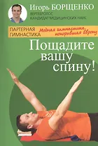 Пощадите вашу спину! Модная гимнастика, покорившая Европу