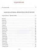 Записки игумена Феодосия - 1